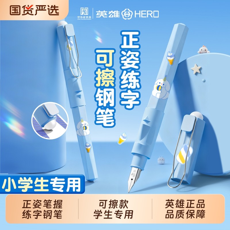 英雄可擦钢笔三年级小学生专用练字正姿热敏可擦可替换墨囊四五年级精致高颜值儿童初学者不漏墨暗尖官方正品,文具电教/文化用品/商务用品,钢笔,淘宝优惠券,粉丝福利购,淘宝优惠卷