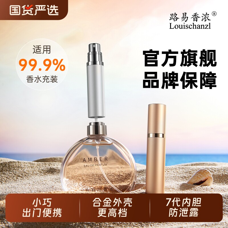 路易高端便携5ml分装瓶|千人加购图片