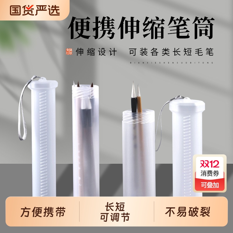 创意伸缩笔筒多功能便携式透明收纳筒书法画笔水彩笔画筒笔桶保护套可旋转易携带收纳盒塑料毛笔笔筒