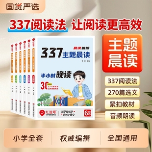 337主题晨读2025新版 6年级小学生句子好词好句好段积累大全美文晨诵拓展读书 红晚练一二三四五六年级小学语文每日打卡课外阅读1