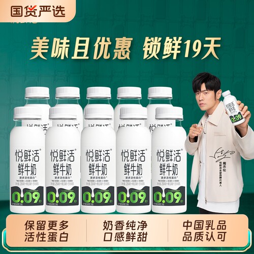 悦鲜活A2/有机/0乳糖低温牛奶多规格健康营养早餐奶瓶装配送