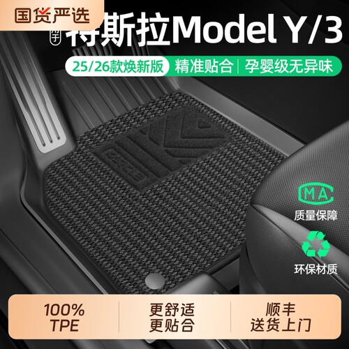 全TPE脚垫适用焕新版特斯拉Model Y/3脚垫专用后备箱套装汽车配件