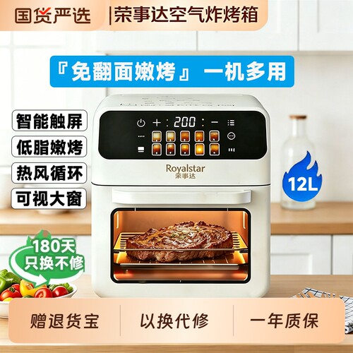 【轻松烤薯条】荣事达空气炸烤箱
