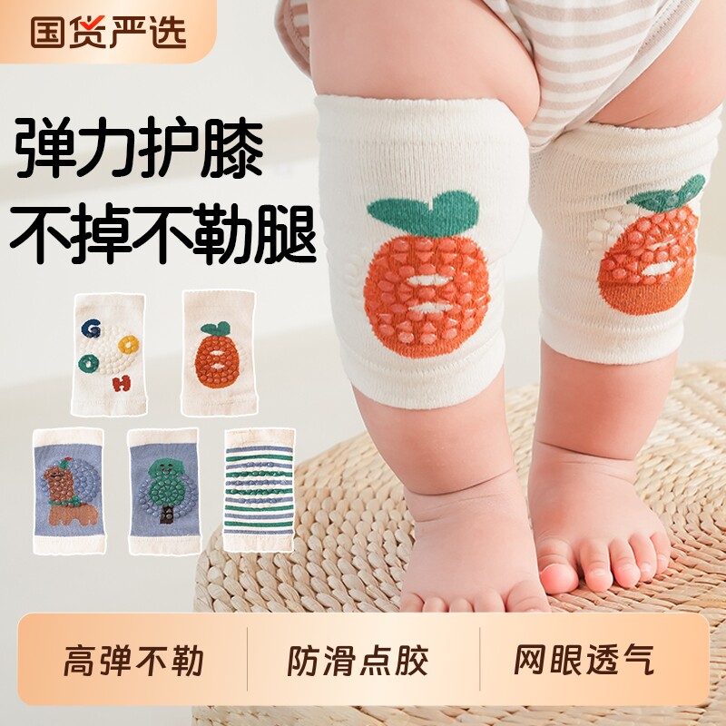 大米小米儿童护膝婴儿爬行春夏季薄款宝宝6-12月学走防摔防滑空调
