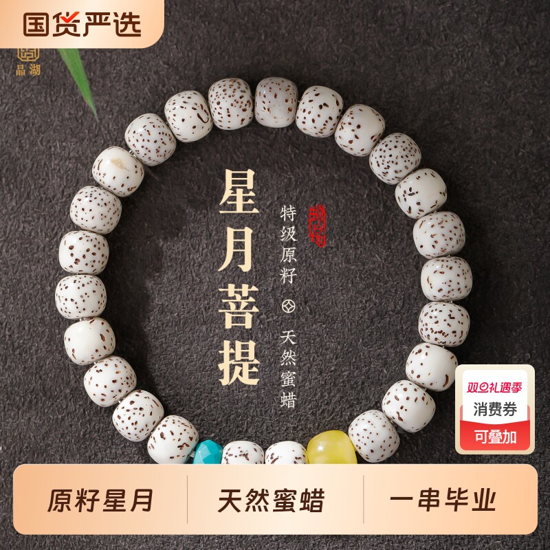 高端天然星月菩提手串官方旗舰店正品男士女士款盘完文玩女款男款