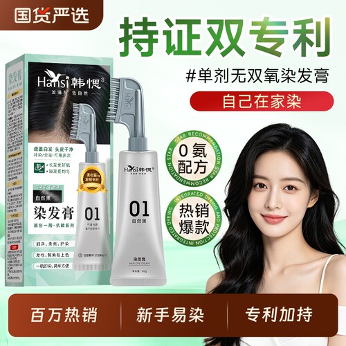 韩愢染发剂染发膏单剂植果染膏无氨物遮盖白发纯黑茶色染发梳正品