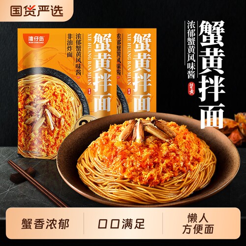 湾仔岛好吃浓郁蟹黄拌面