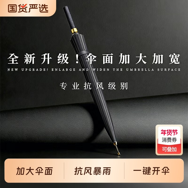 24骨长柄雨伞男士大号自动暴雨专用伞加固结实防风加厚大伞男直柄