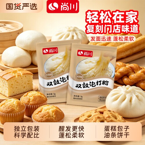 尚川泡打粉无铝双效家用5g小包