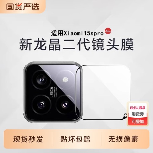 [贴坏包赔}适用小米15系列镜头膜