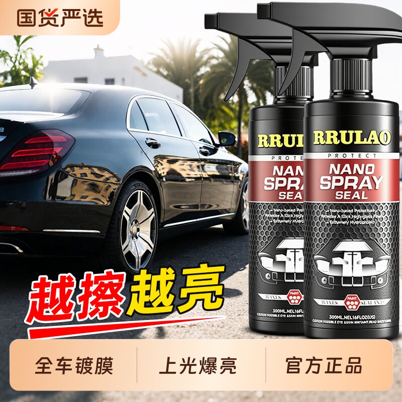 汽车镀膜剂车漆镀晶纳米水晶车蜡速效漆面专用喷雾液体腊渡膜养护