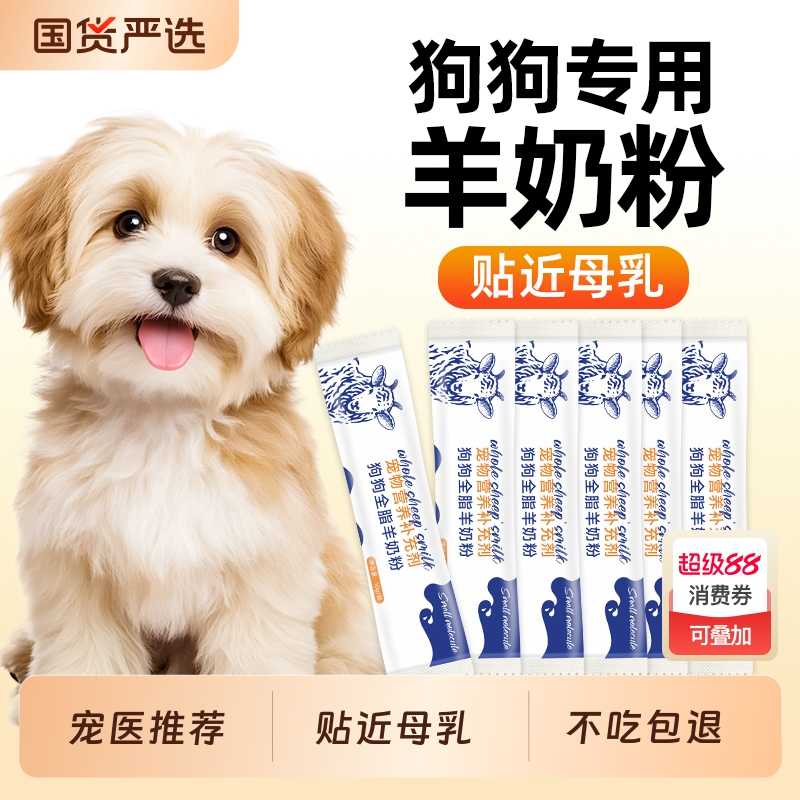 幼犬狗狗羊奶粉专用小狗成犬补充营养泰迪比熊小奶狗犬用宠物奶粉