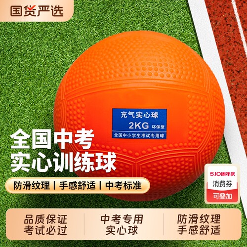 实心球2KG中考专用体育考试标准2公斤训练器材充气铅球男女小学生