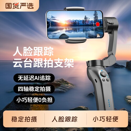 2026新款手机云台稳定器手持防抖自拍杆拍视频vlog专用设备拍摄自拍神器全自动360度旋转跟拍直播全套设备