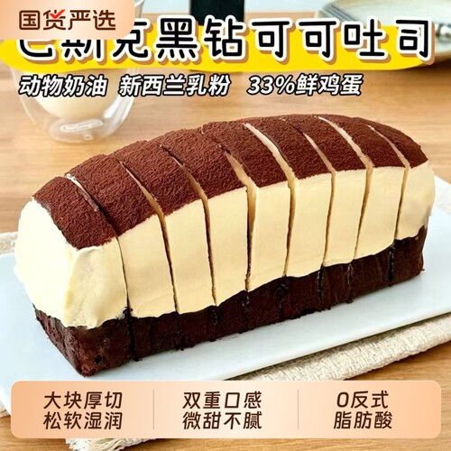 巧克力云朵蛋糕厚切|千人加购