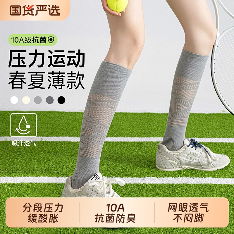 运动压力小腿袜子女夏薄款羽毛球网球专业跑步跳绳户外灰色长筒袜