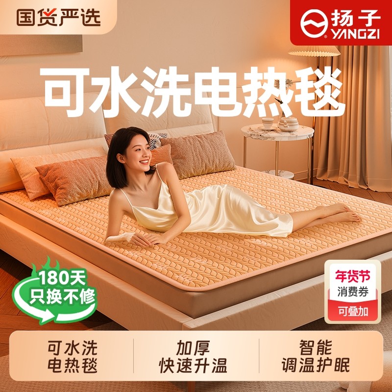 扬子电热毯2025新款双人单人学生石墨烯电褥子1米5调温可水洗发热,生活电器,电热毯/电热垫/电热地毯,淘宝优惠券,粉丝福利购,淘宝优惠卷