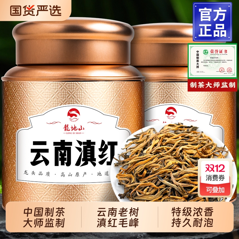 龙地山2025年新茶云南滇红茶叶金芽春茶凤庆红蜜香野生古树茶500g