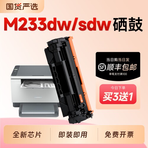 适用惠普M233sdw硒鼓W1370A墨盒HP LaserJet MFP M233dw/sdn激光打印机专用硒鼓137a墨盒MFP M233墨粉碳粉盒