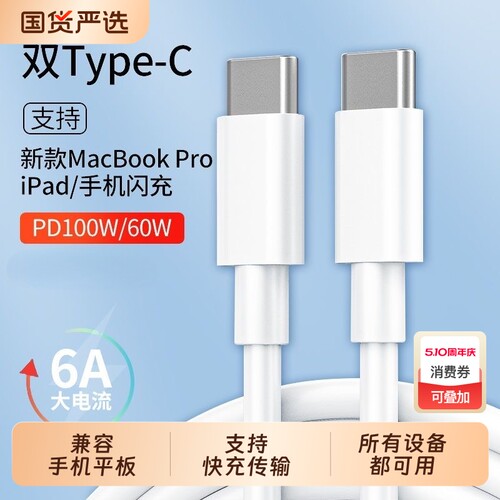 PD100W双typec数据线接口充电线手机安卓适用华为荣耀OPPO小米VIVO笔记本ipad苹果15/16iPhone17pro max