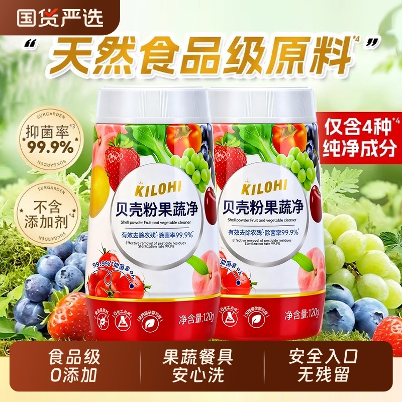 a类果蔬净清洁剂洗洁精涤餐具蔬菜家用食品级蛋贝壳粉奶瓶不伤手