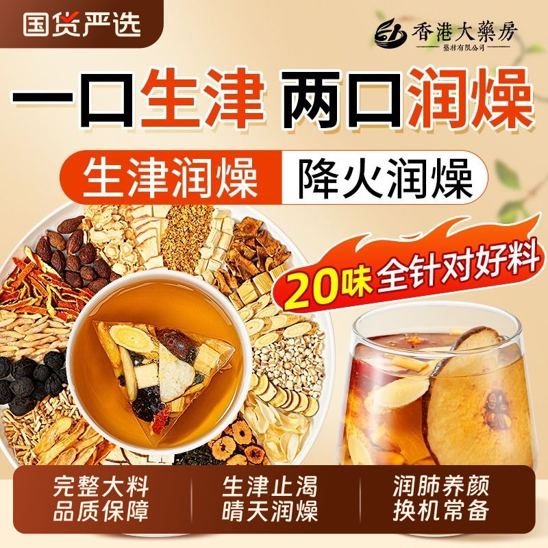 玉竹生津水麦冬茯苓饮小吊百合雪梨汤茶水秋冬润燥阴虚火旺养生茶