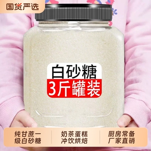 云南纯甘蔗白砂糖食用细砂糖烘焙甜品奶茶蛋糕专用配料商用家用