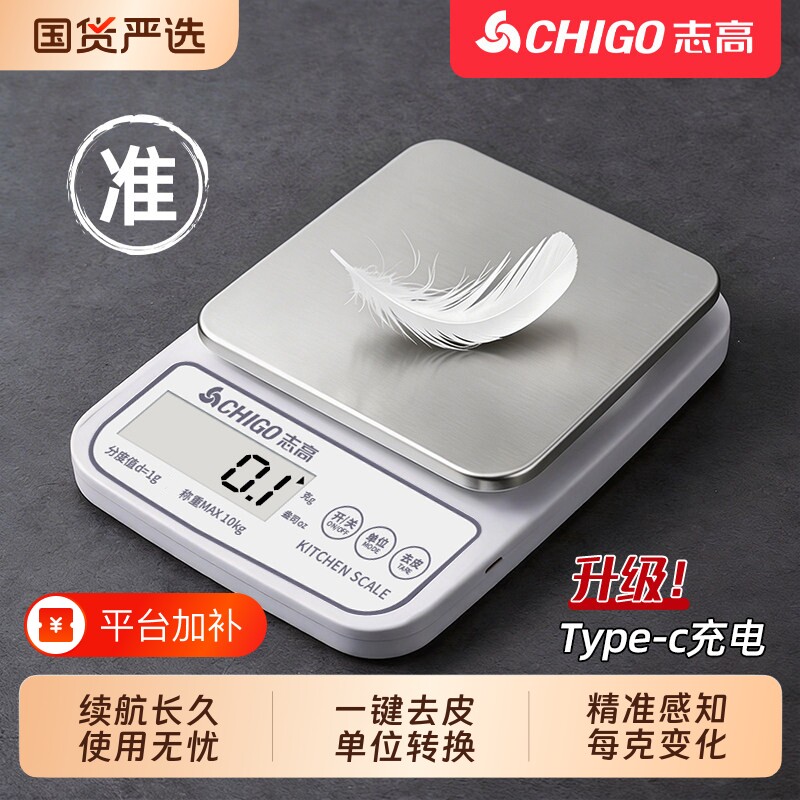 志高厨房秤家用高精准小型克重电子秤烘焙克数称重食物秤2026新款