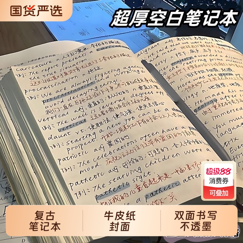学习牛皮纸笔记本超厚空白本子加厚白纸本草稿本复古可平摊高颜值本记事本日记本大学生初中a4a5小方格写作本
