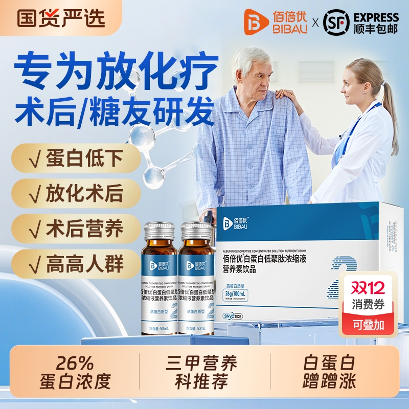 术后放化疗蛋白肽营养素白蛋白肽口服液中老年营养品严选活性水解