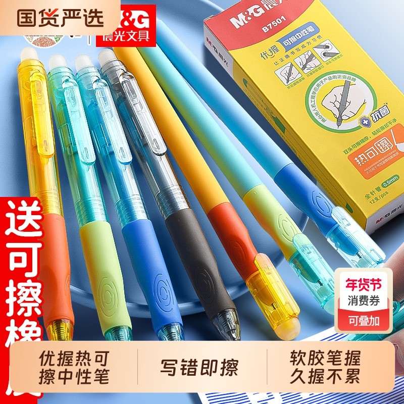 晨光优握可擦笔小学生专用三年级热可擦中性笔st笔头黑色晶蓝0.5高颜值热敏可擦摩易摩擦魔力擦笔芯替换芯,文具电教/文化用品/商务用品,中性笔,淘宝优惠券,粉丝福利购,淘宝优惠卷