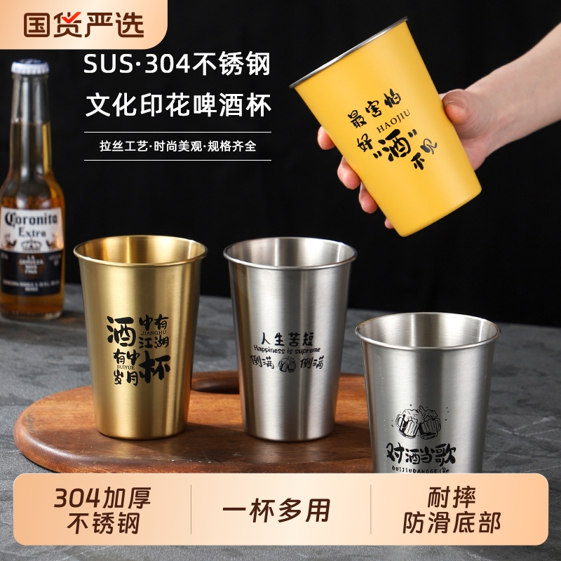 不锈钢文案啤酒杯500ml大容量耐摔创意商用户外餐厅饮料杯 马克杯