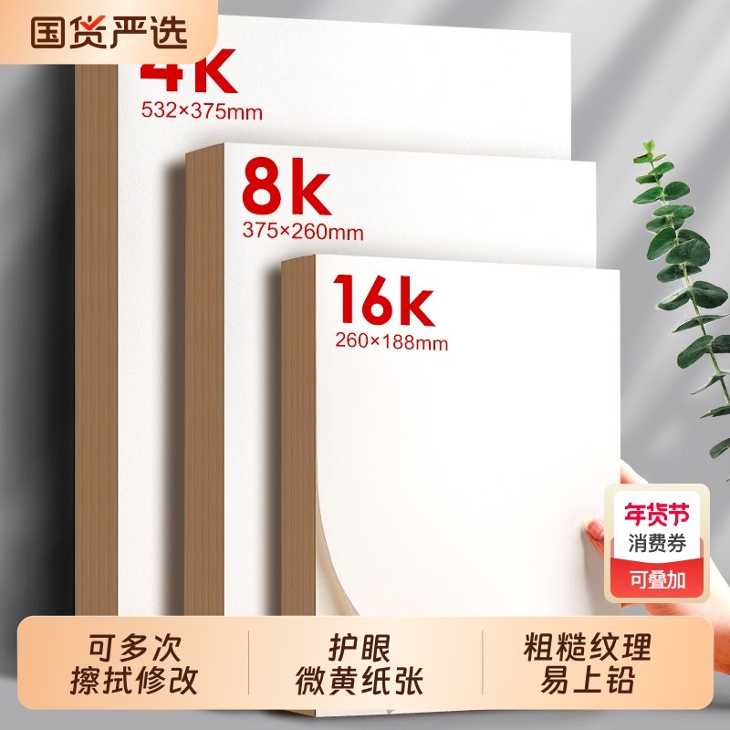8k素描纸美术生专用4k画纸加厚绘画纸八开美术纸a4儿童画画纸水彩纸速写纸8开水粉纸小学生手抄报专用纸a3,文具电教/文化用品/商务用品,素描/速写本,淘宝优惠券,粉丝福利购,淘宝优惠卷