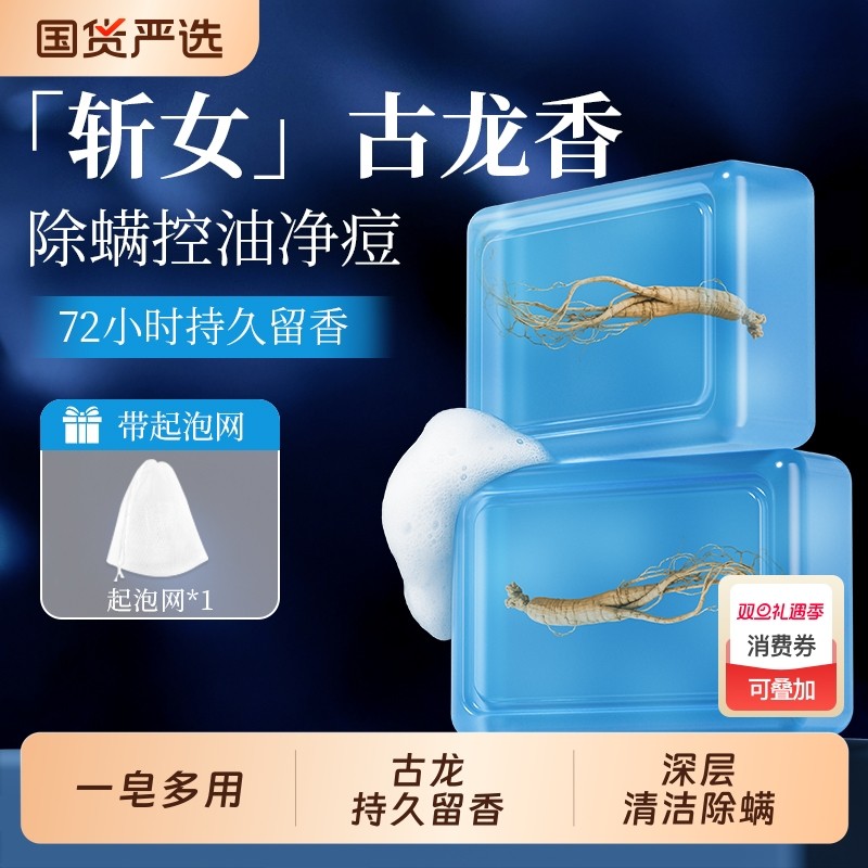 古龙香皂男士专用洗澡沐浴精油持久留香手工苦参除螨洗手肥皂正品