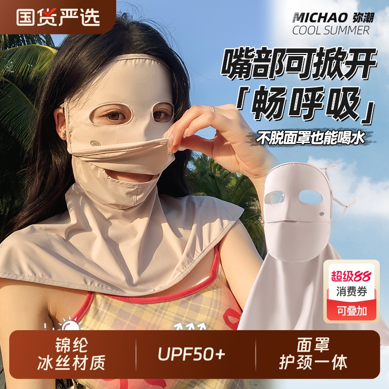全脸防晒面罩女夏季防紫外线