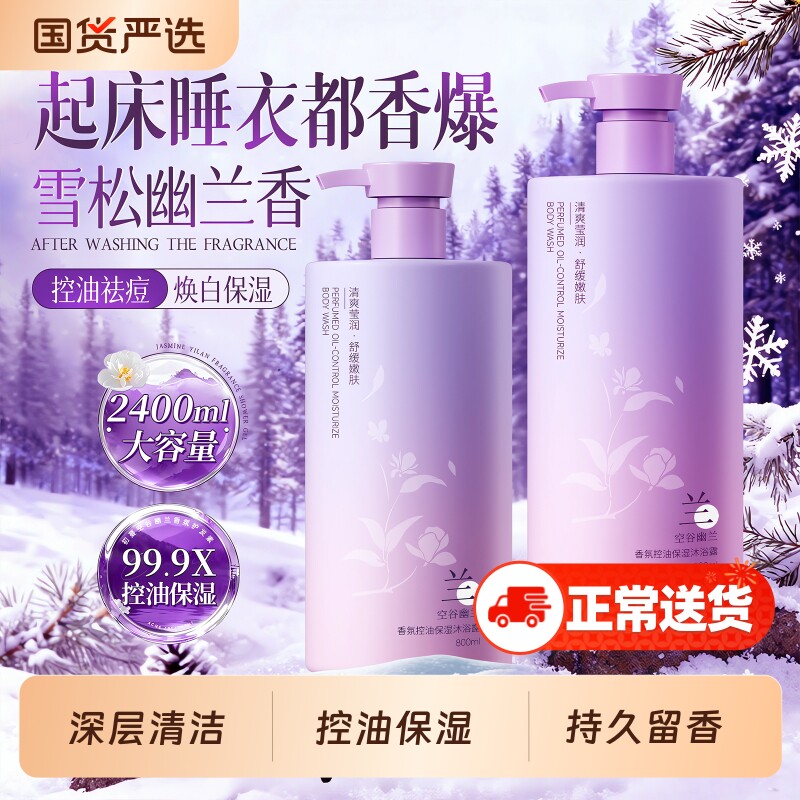 沐浴露持久留香72小时留香乳液除螨祛痘控油女香氛男士官方正品牌