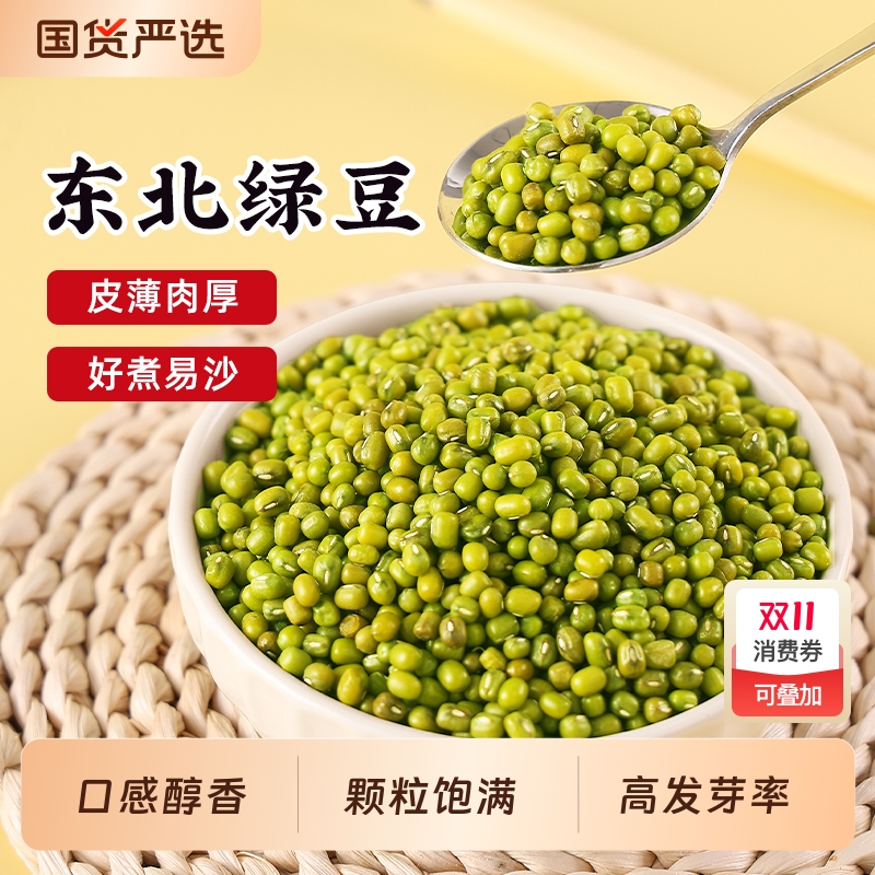东北绿豆新鲜可发芽易出沙