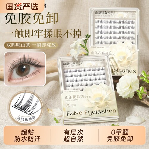 免胶水假睫毛自粘|超9000次加购