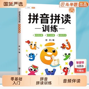斗半匠拼音拼读训练专项练习册一年级强化训练学习幼小衔接初学者每日一练幼儿园汉语教材启蒙书人教版同步二年级学拼音小能手看图