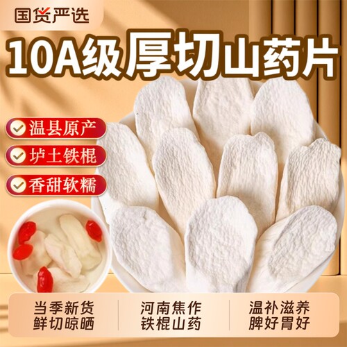 焦作铁棍淮山药正宗鲜切养胃