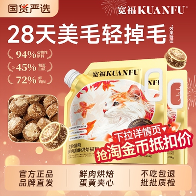 宽福全蛋奶霜猫粮|超3000次加购