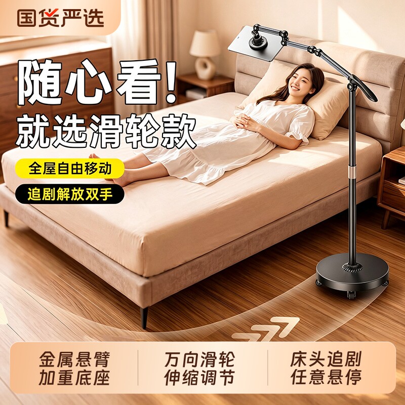 平板支架落地ipad支撑架2026新款移动滑轮懒人专用手机支架床头追剧神器直播床上躺着看电视床边通用手机架图片