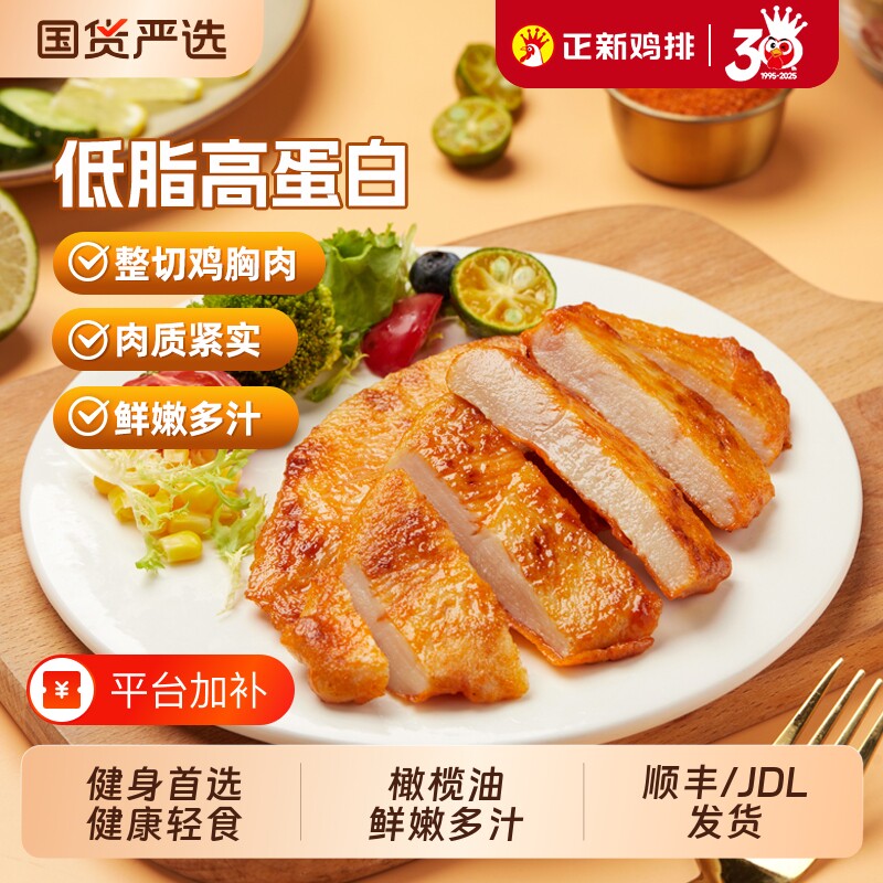 正新鸡排鸡胸肉香煎独立包装冷冻半成品空气炸锅食材鸡扒早餐腌制