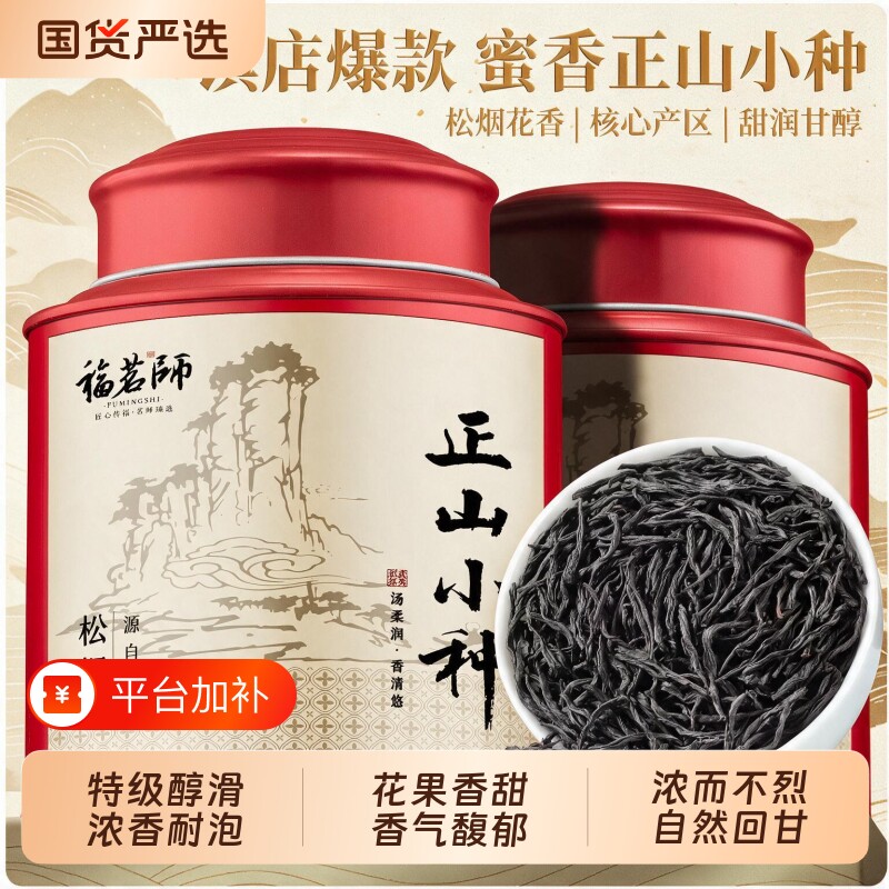 浓香型正山小种茶叶红茶特级2026新茶金骏眉自己喝送礼盒装旗舰店