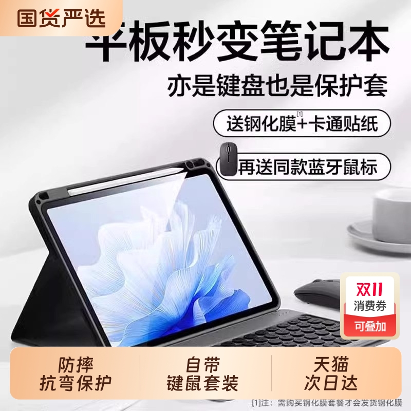 【榜单推荐】适用华为键鼠保护套
