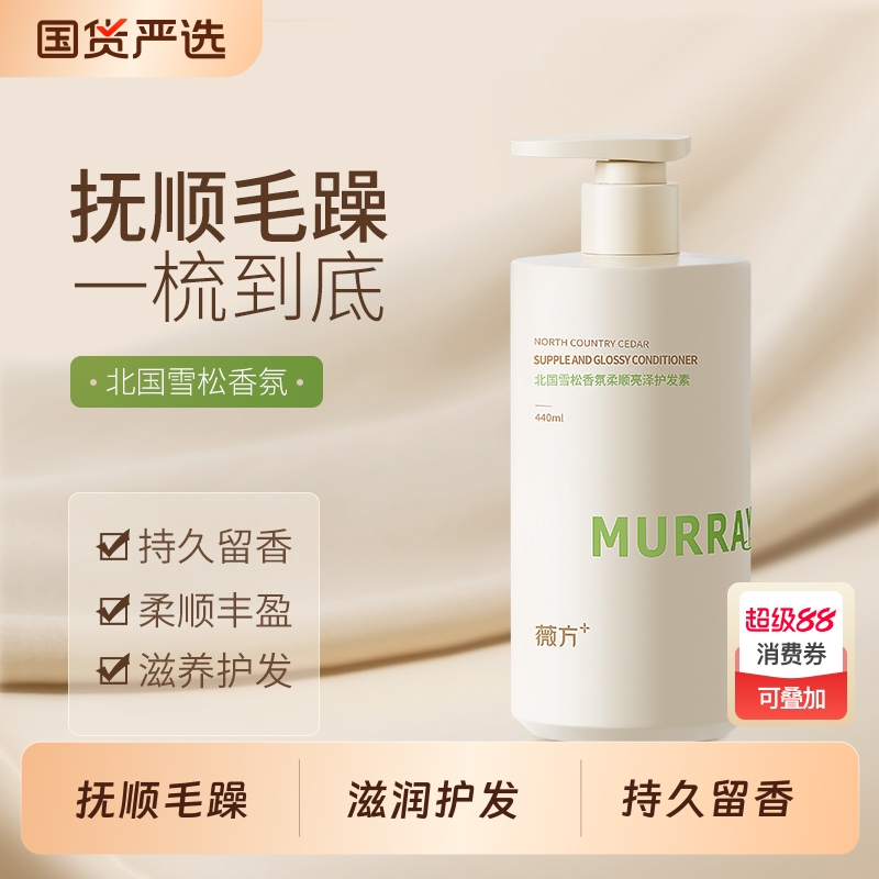 薇方氨基酸控油护发素套装