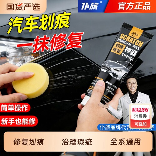 仆旅汽车划痕修复蜡漆面补漆