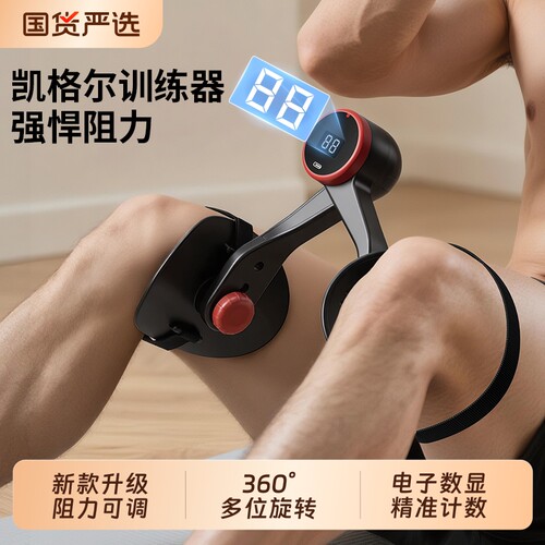 凯格尔训练器男pc肌大腿内收
