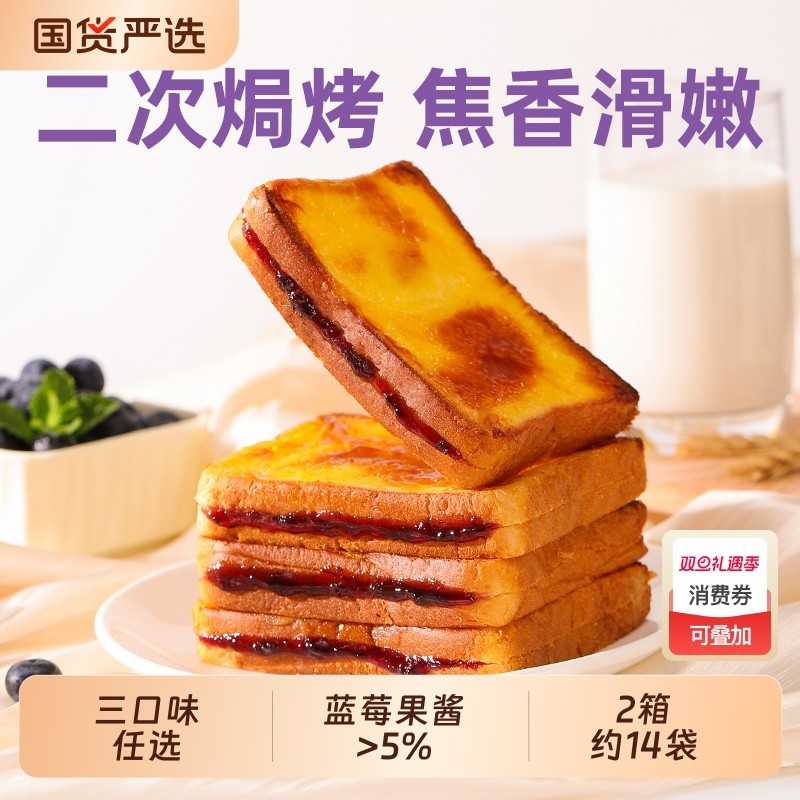 泓一岩烧乳酪吐司面包整箱蓝莓芝士夹心早餐糕点零食休闲食品肉松