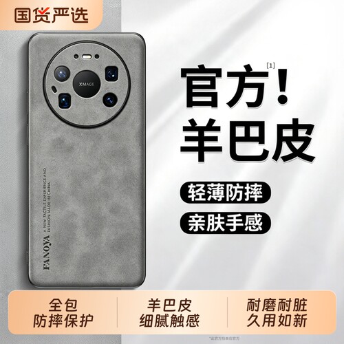 手机壳新款羊巴皮全包防摔高级感